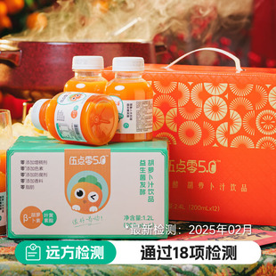 伍点零5.0胡萝卜果蔬汁益生菌含叶黄素酯0防腐休闲饭后追剧小瓶装