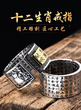 七尚泰银戒指马年十二生肖心经开口指环复古做旧个性浮雕潮男礼物