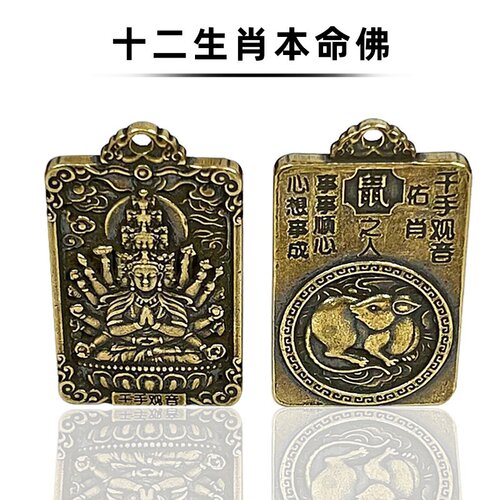 黄铜吊坠十二生肖八大守护神生肖加本命佛双面复古挂饰挂件工艺品