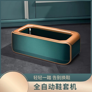 德国进门鞋套机家用自动鞋模机器一次性全自动踩脚智能室内新款