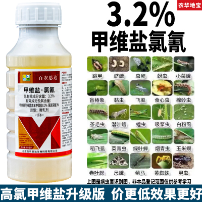 3.2%甲维盐氯氰菊酯杀虫剂