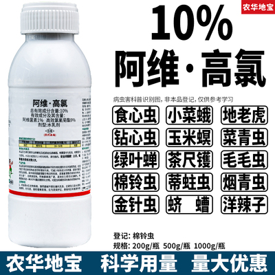 10%阿维高氯农用杀虫剂