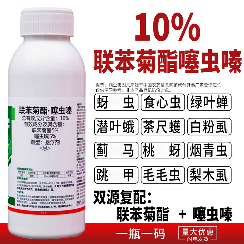 10%联苯菊酯噻虫嗪蚜虫食心虫