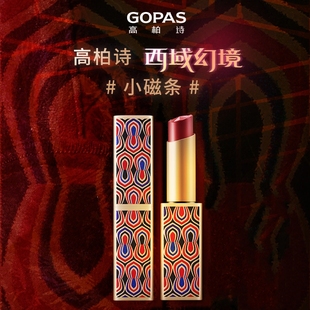 高柏诗小磁条西域幻境迷雾唇膏口红小众品牌女哑光学生款烂番茄色