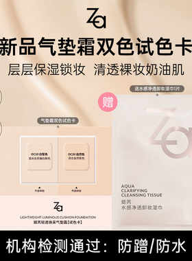 Za姬芮气垫霜试色卡（非正装）遮瑕提亮持久不易脱妆