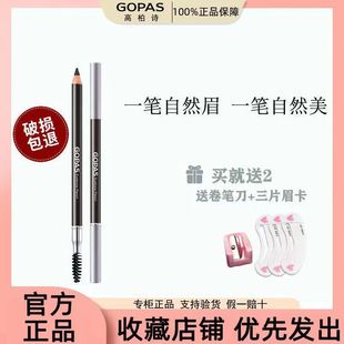 高柏诗媚丽眉笔 眉刷双头持久防水防汗一字眉浅棕色专柜正品包邮