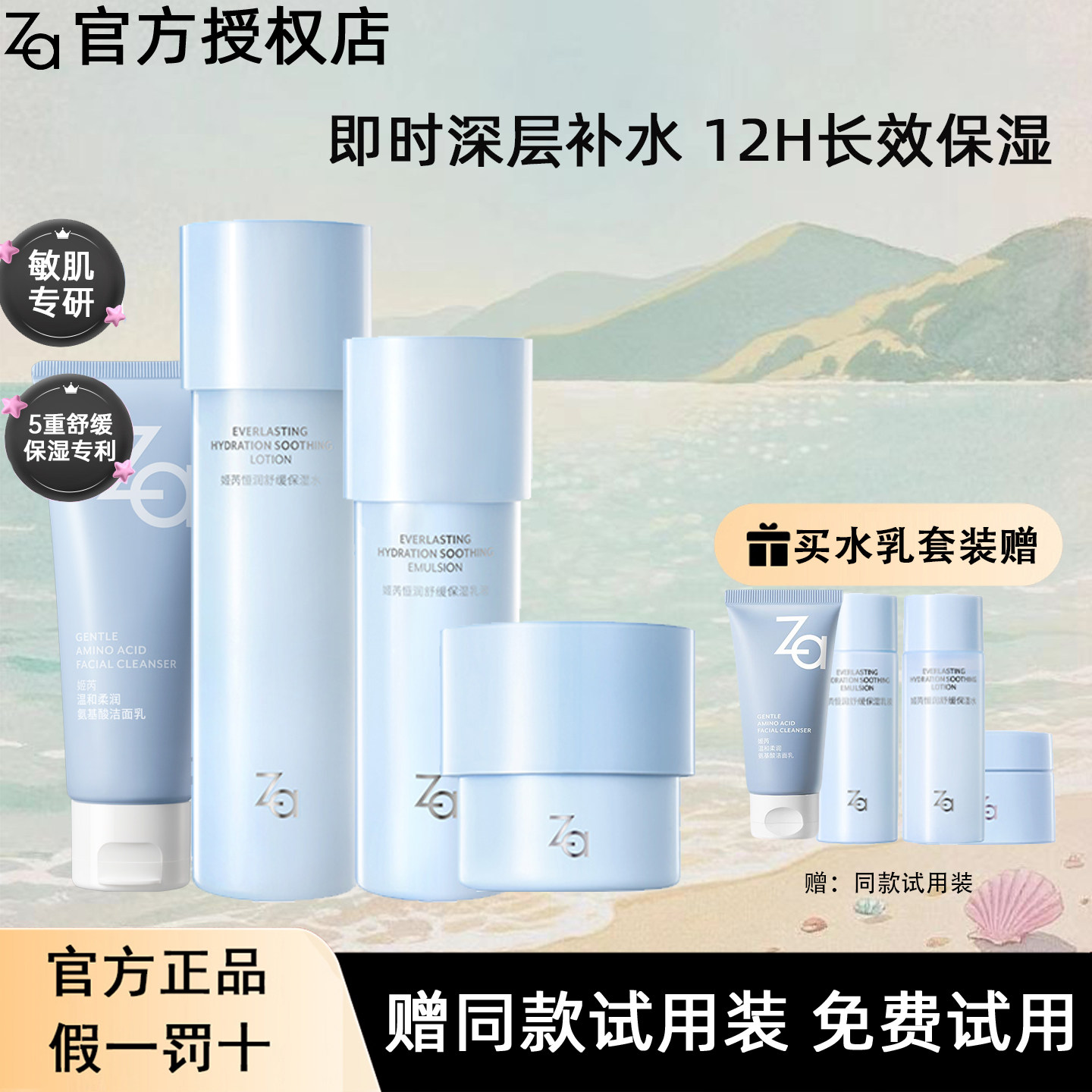 ZA/姬芮恒润舒缓保湿套装系列恒润舒缓保湿水乳液补水护肤品湿敷