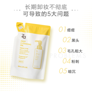 Za/姬芮净颜透澈卸妆油180ml 替换装温和卸妆脸部毛孔清爽女士