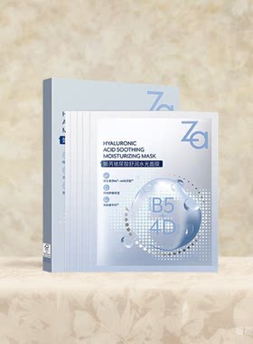 Za姬芮面膜B5玻尿酸补水保湿5片
