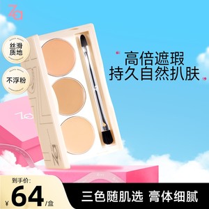 Za姬芮三色遮瑕膏盘修容盘持久高倍遮盖黑眼圈痘印斑点泪沟男女