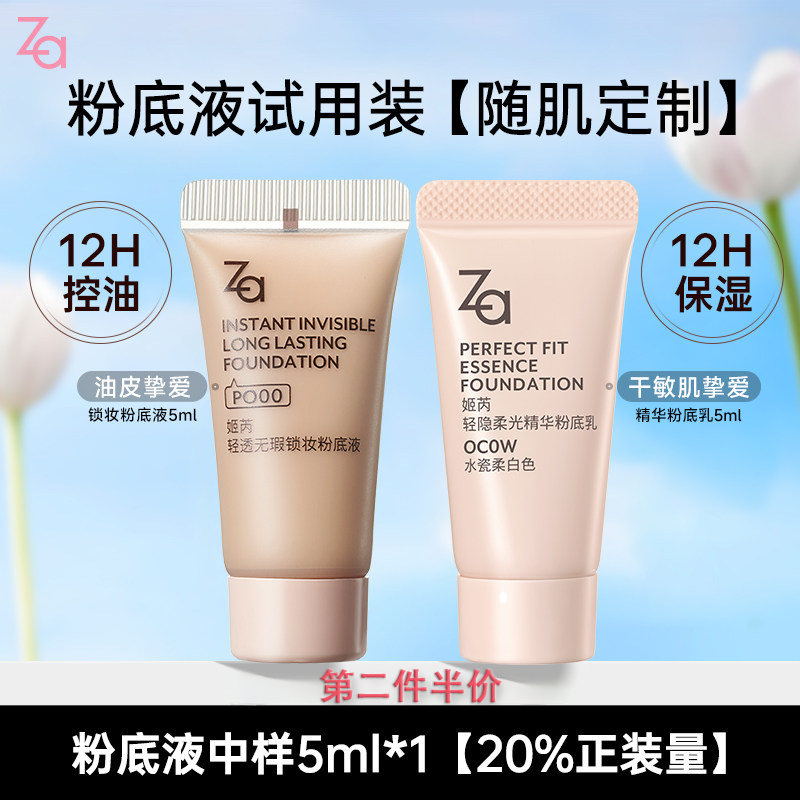Za姬芮粉底液中样5ml哑光滋润持久控油不脱妆遮瑕不暗沉轻薄清透