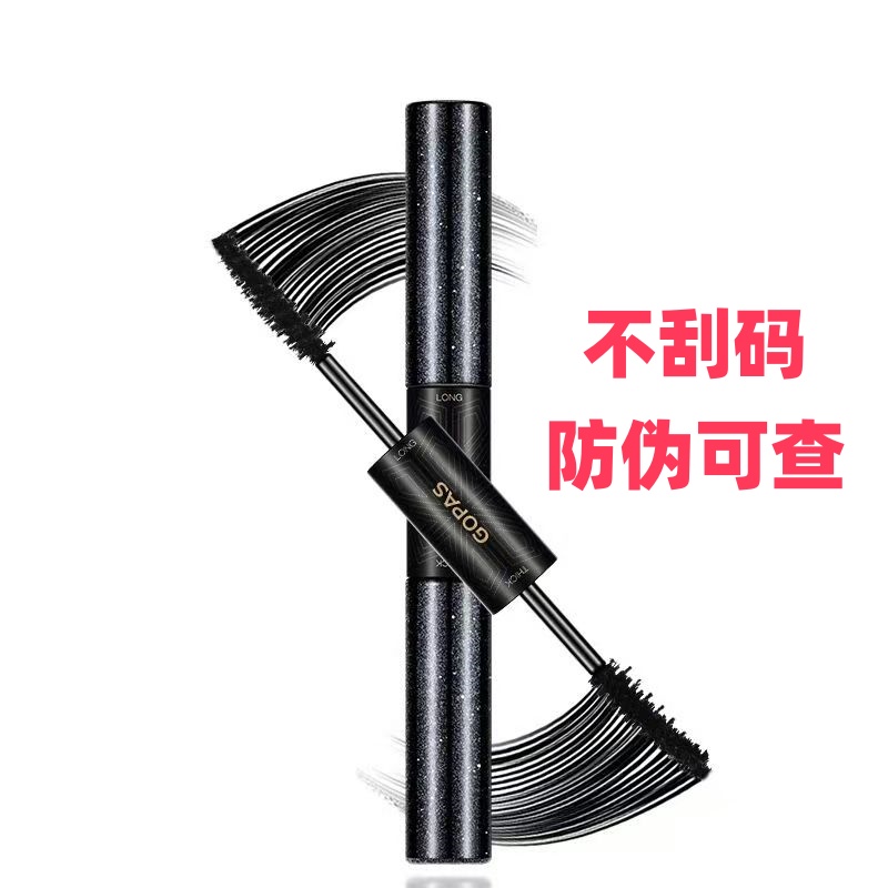 高柏诗防汗双头睫毛膏纤长浓密