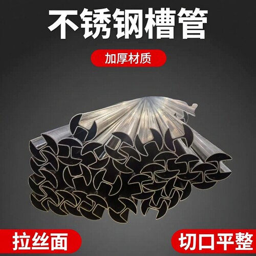 304不锈钢槽管，201材质，拉丝面矩形槽管切口平整精度高加厚材质