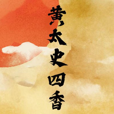 工作学习冥想客厅熏香净化空气