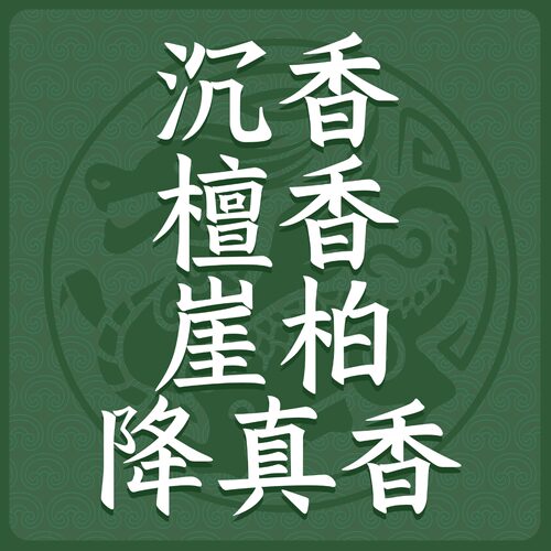 小众古方非遗持久品茶留香养身