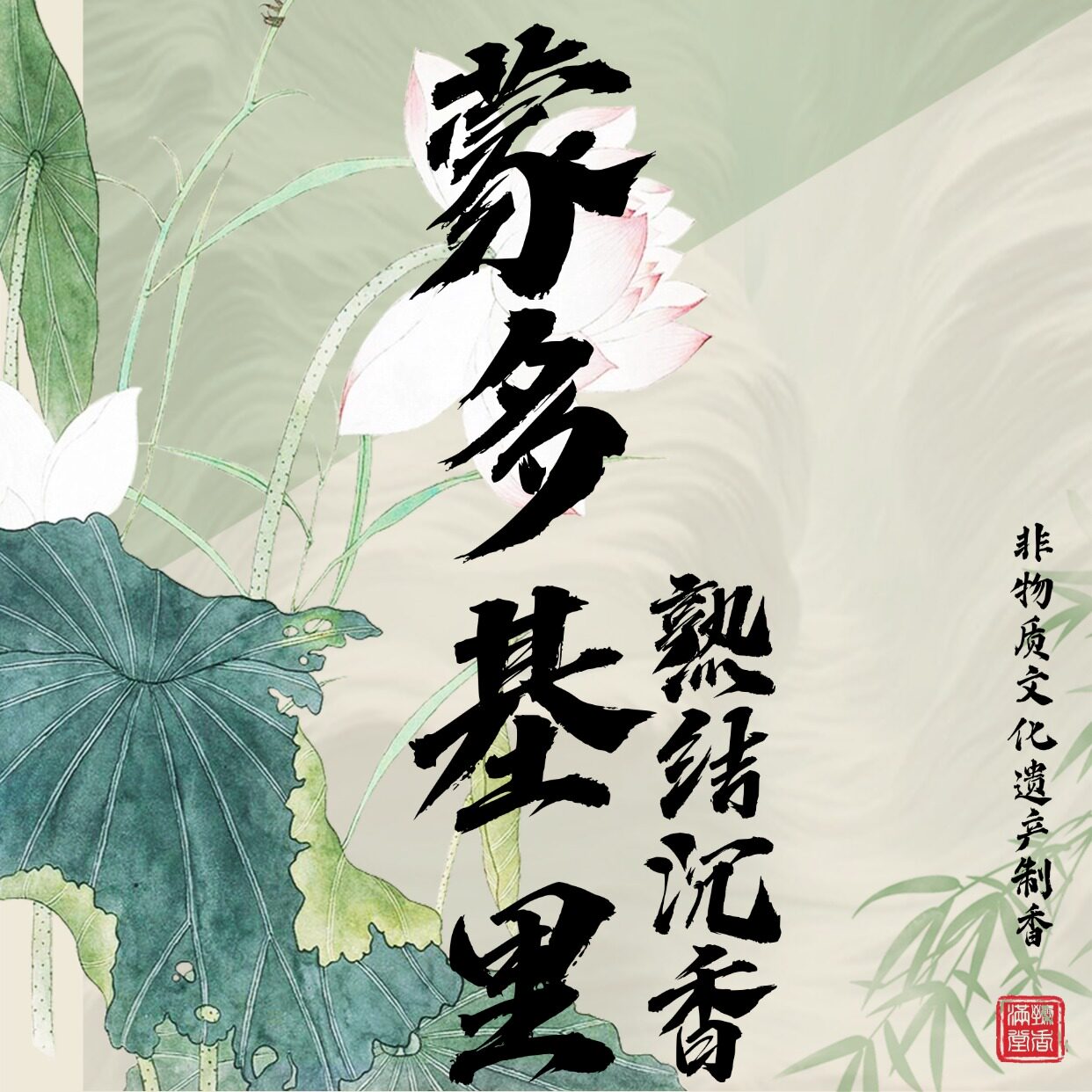 【蒙多基里】线香中式香沉香熟结软丝经典熏香 高阶收藏家用香薰