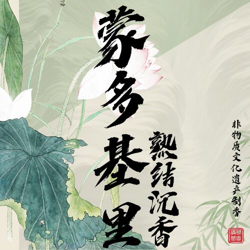 【蒙多基里】线香中式香沉香熟结软丝经典熏香 高阶收藏家用香薰