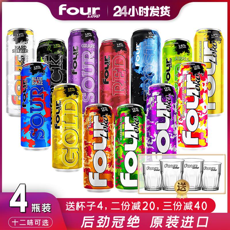 四洛克水果鸡尾酒fourloko后劲果味酒斯洛克酒fourlock酒 695ml*4