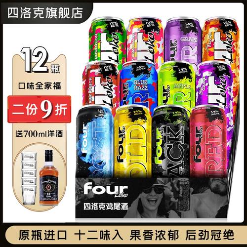 四洛克fourloko果味断片鸡尾酒