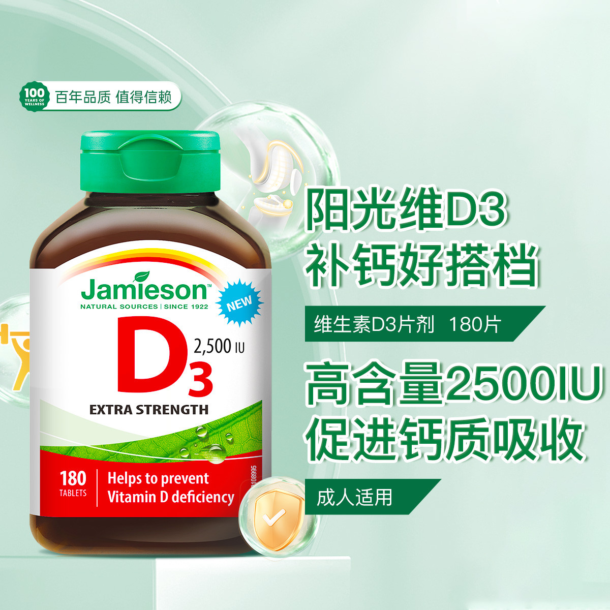 Jamieson健美生维生素D3成人VD