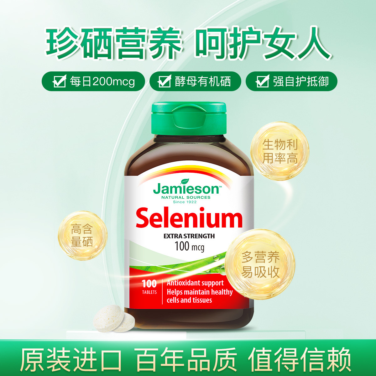 Jamieson健美生硒片补硒正品贡硒维素酵母富硒元素维生素非麦芽硒