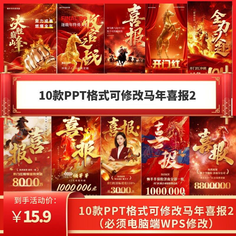 26马年ppt开门红喜报2战报贺报海报模板素材销售业绩高端大气捷报
