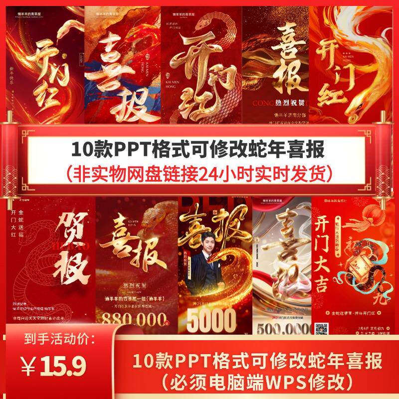 25蛇年ppt开门红喜报战报贺报海报模板素材销售业绩高端大气捷报