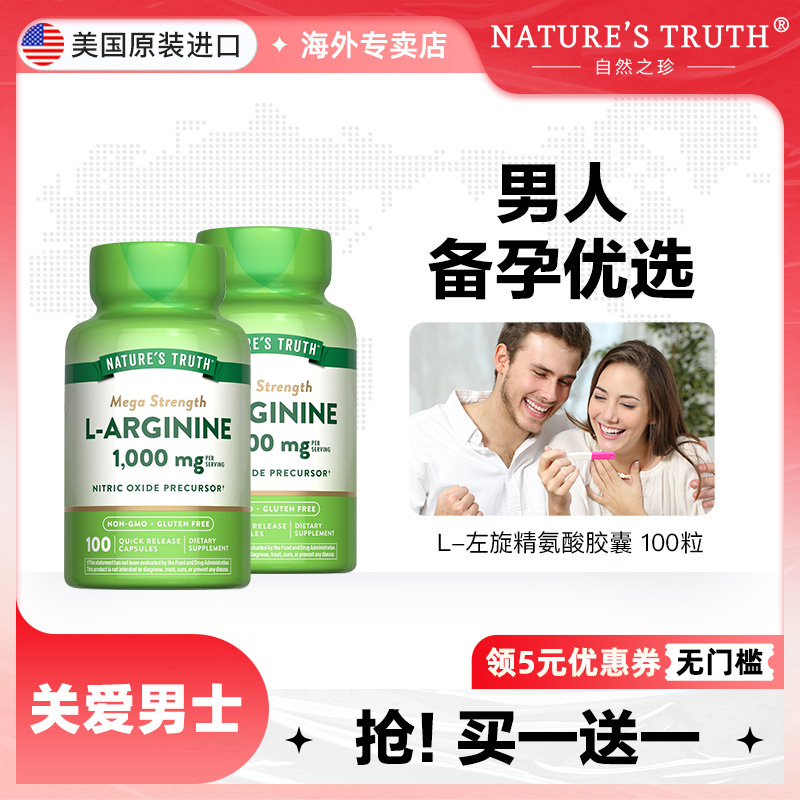 自然之珍美国l-左旋精氨胶囊片