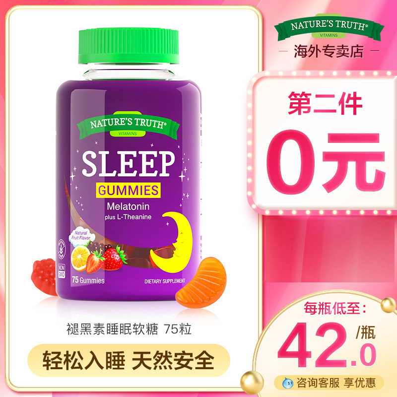 自然之珍褪黑素软糖sleepwell退黑素安瓶褪黑色素退黑色素睡眠片