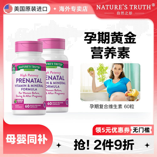 自然之珍美国进口孕妇黄金营养素