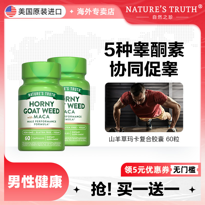 美國進口淫羊藿自然之珍