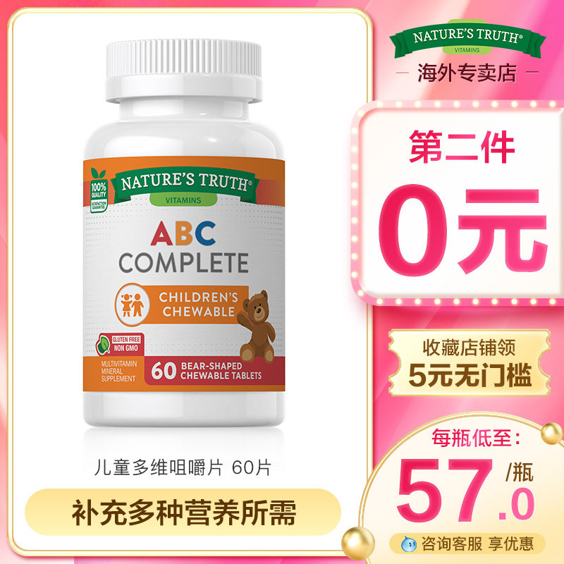 自然之珍美国儿童多种维生素增强咀嚼片维c钙铁锌复合片b族免疫力