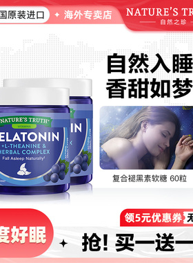 自然之珍褪黑素软糖美国sleepwell褪黑色素睡眠片退黑素安瓶复合