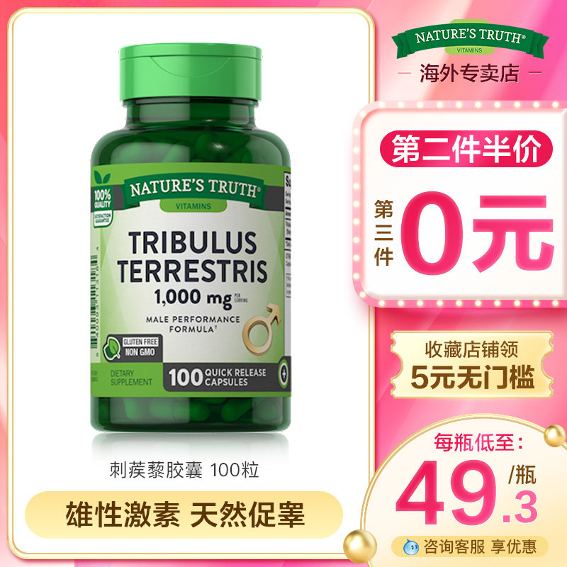 自然之珍美国刺蒺藜皂甙睾丸酮雄性激素补充促睾酮素男性软胶囊