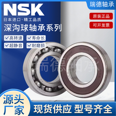 NSK进口深沟球轴承6000 6001 6002 6003 6004 6005 6006 ZZ/DDU