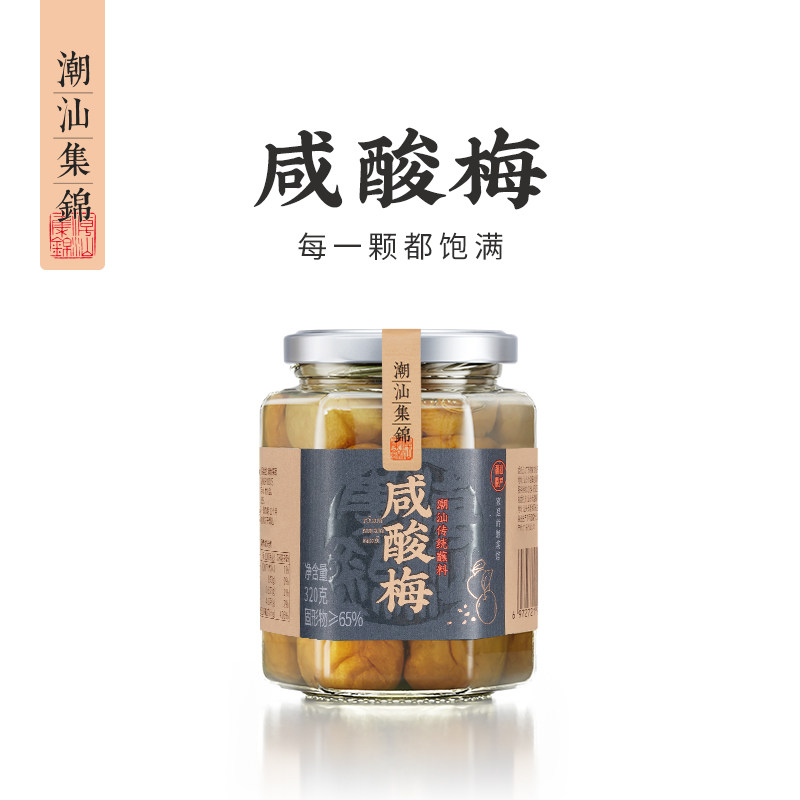 潮汕集锦咸酸梅腌制咸梅子孕妇泡水咸水梅酸浸梅青竹梅蒸鱼咸青梅
