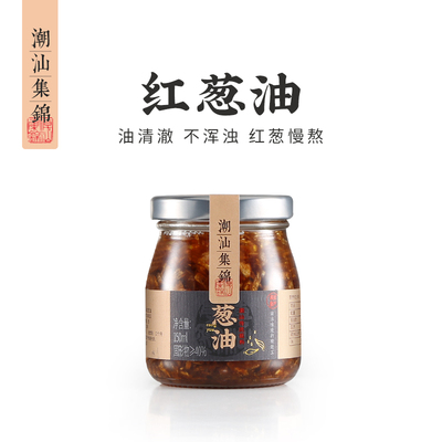 潮汕集锦红葱油香葱油煮汤葱油鸡上海拌面红葱头酥酱料家用调味料