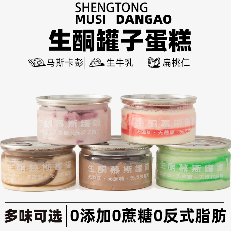 网红生酮罐子蛋糕0蔗糖0面粉控糖