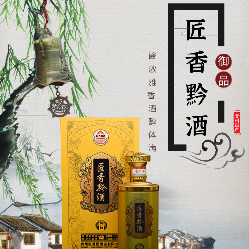 贵州匠香黔酒御品500ml酱20藏香气扑鼻开怀畅饮古法酿造收藏加购