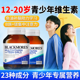 澳佳宝青少年复合维生素b族b12男孩女孩多种维生素学生鱼油多维片