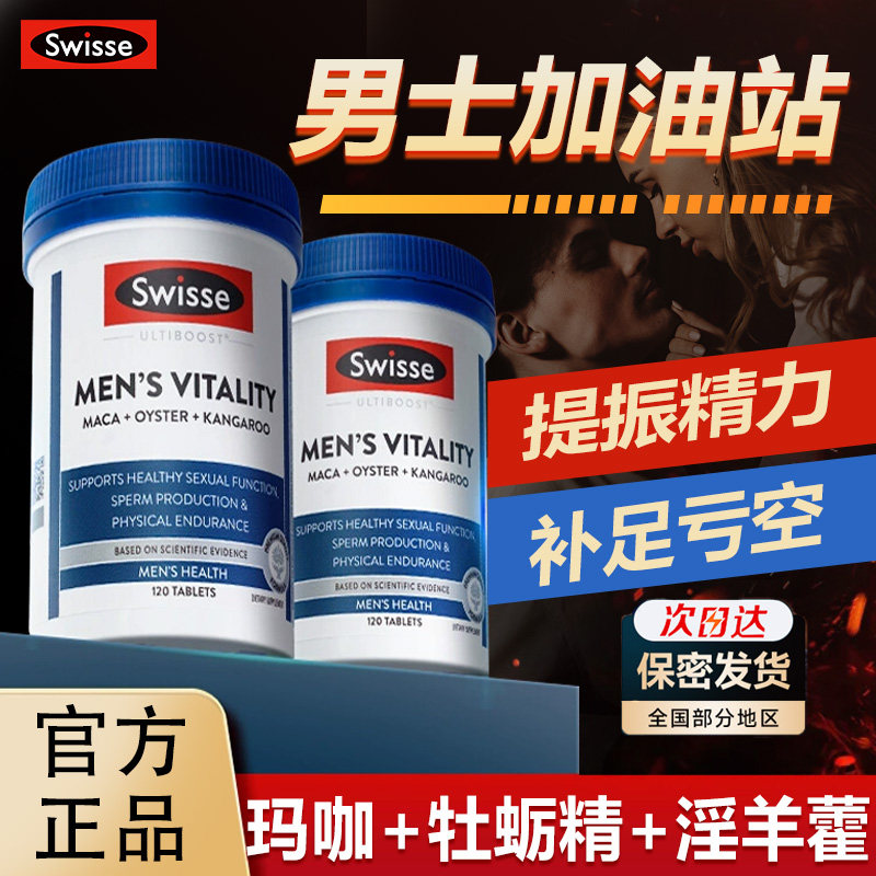 swisse雄风片玛咖片玛卡淫羊藿牡蛎精胶囊男士锌硒镁片效期26.10,保健食品/膳食营养补充食品,袋鼠精,淘宝优惠券,粉丝福利购,淘宝优惠卷