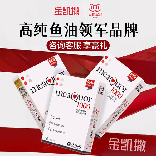 金凯撒95%高纯度深海鱼油软胶囊