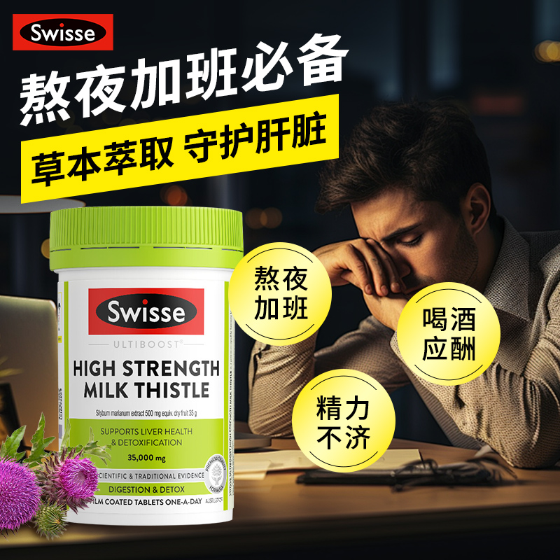 【澳洲正品】斯维诗护肝片水飞蓟