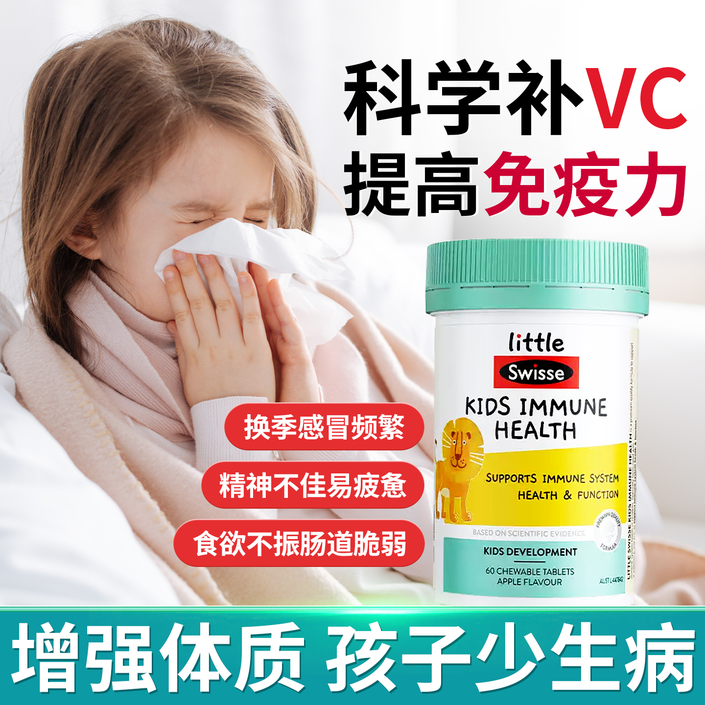 斯维诗Swisse儿童维生素C免疫力咀嚼片VC增强提高抵抗力【临期】