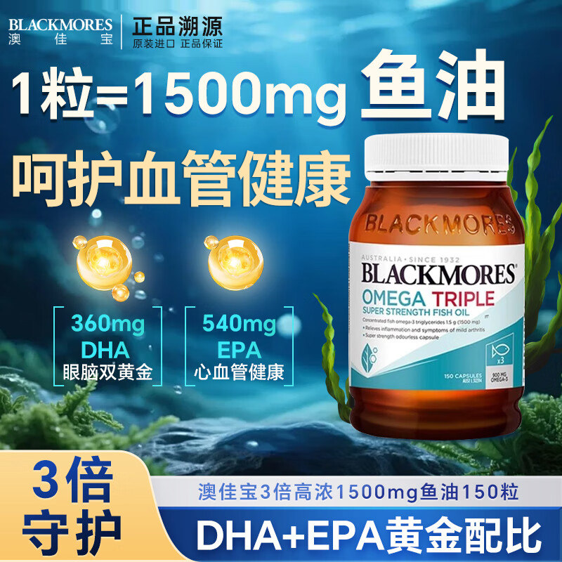 澳佳宝鱼油三倍浓缩omega3成人RTG型深海鱼油软胶囊150粒官方旗舰,保健食品/膳食营养补充食品,鱼油/深海鱼油,淘宝优惠券,粉丝福利购,淘宝优惠卷