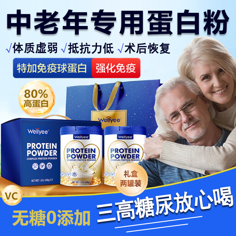 wellyee中老年蛋白粉新西兰进口