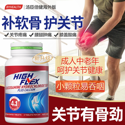 澳洲进口海外汤臣倍健氨糖软骨素