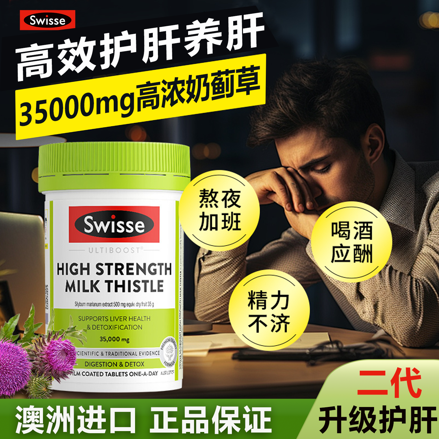 【澳洲正品】斯维诗护肝片水飞蓟