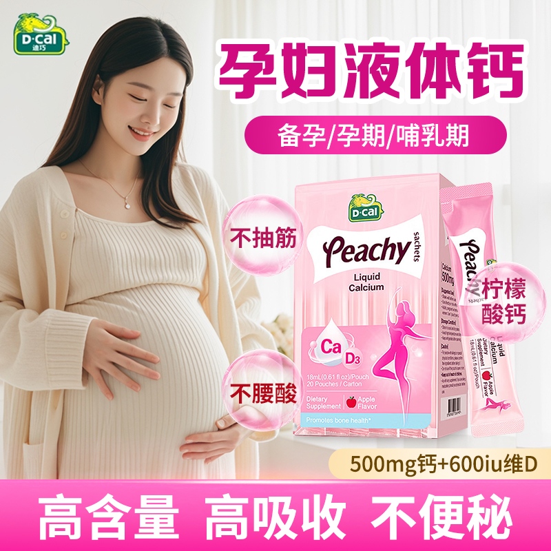 迪巧小粉条孕妇专用钙片