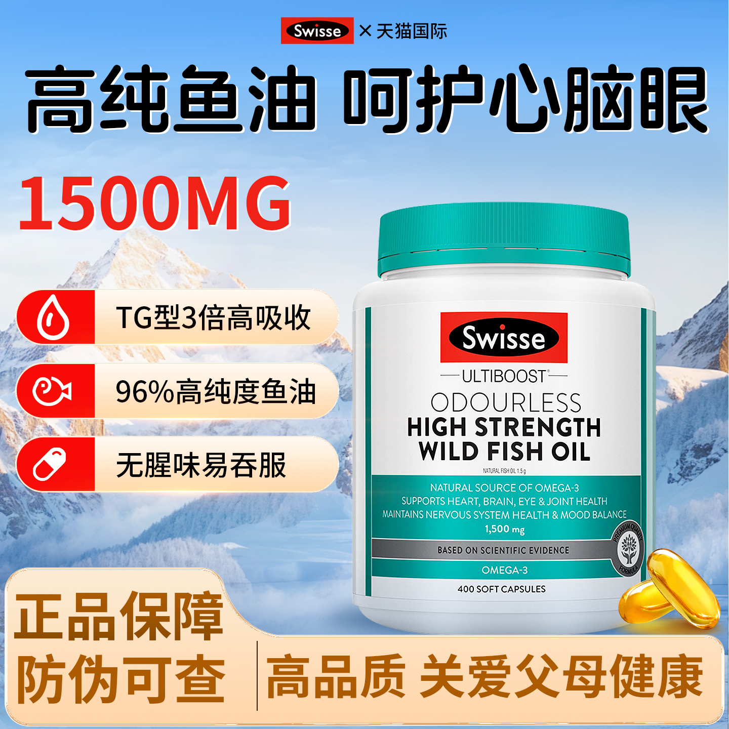 Swisse深海鱼油软胶囊